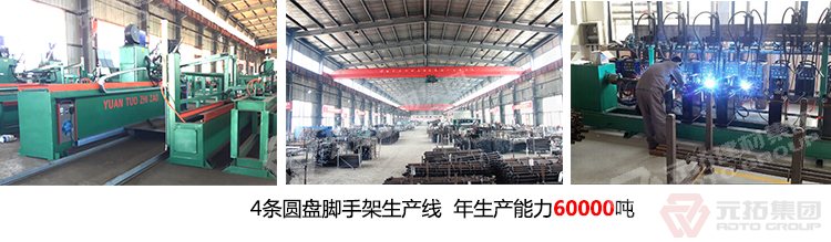 元拓專注腳手架18年，,品質(zhì)保障,服務(wù)更好,年出口額達(dá)2.5億美金,歡迎來(lái)電咨詢!