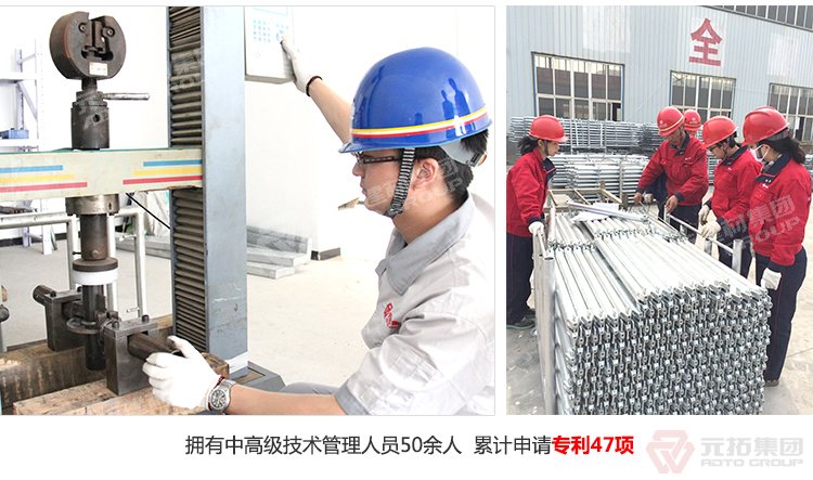 元拓盤扣橋梁支撐架 擁有中高級(jí)技術(shù)管理人員50人，累計(jì)申請(qǐng)專利47項(xiàng)