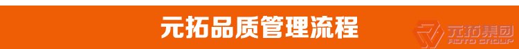 沖壓國標(biāo)重量建筑用旋轉(zhuǎn)扣件 Q235B定向十字扣件 元拓集團(tuán)品質(zhì)管理流程