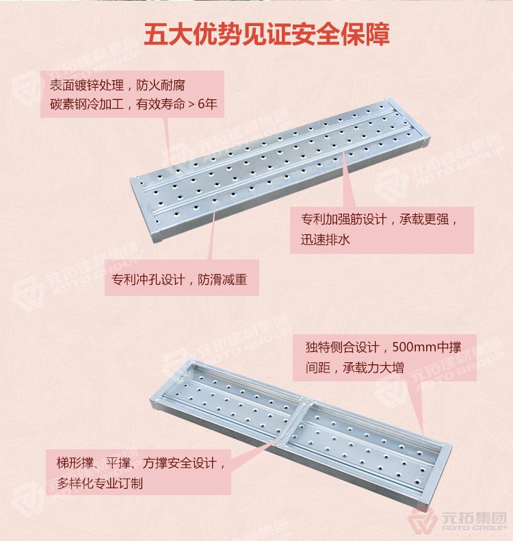 元拓 湖北廠家銷售鋼模板 鋼跳板 質(zhì)量可靠 供應(yīng)直銷 五大優(yōu)勢見證安全保障，表面鍍鋅處理，防火耐腐，碳素鋼冷加工，壽命大于6年，加強筋設(shè)計，專業(yè)沖孔，防滑設(shè)計，