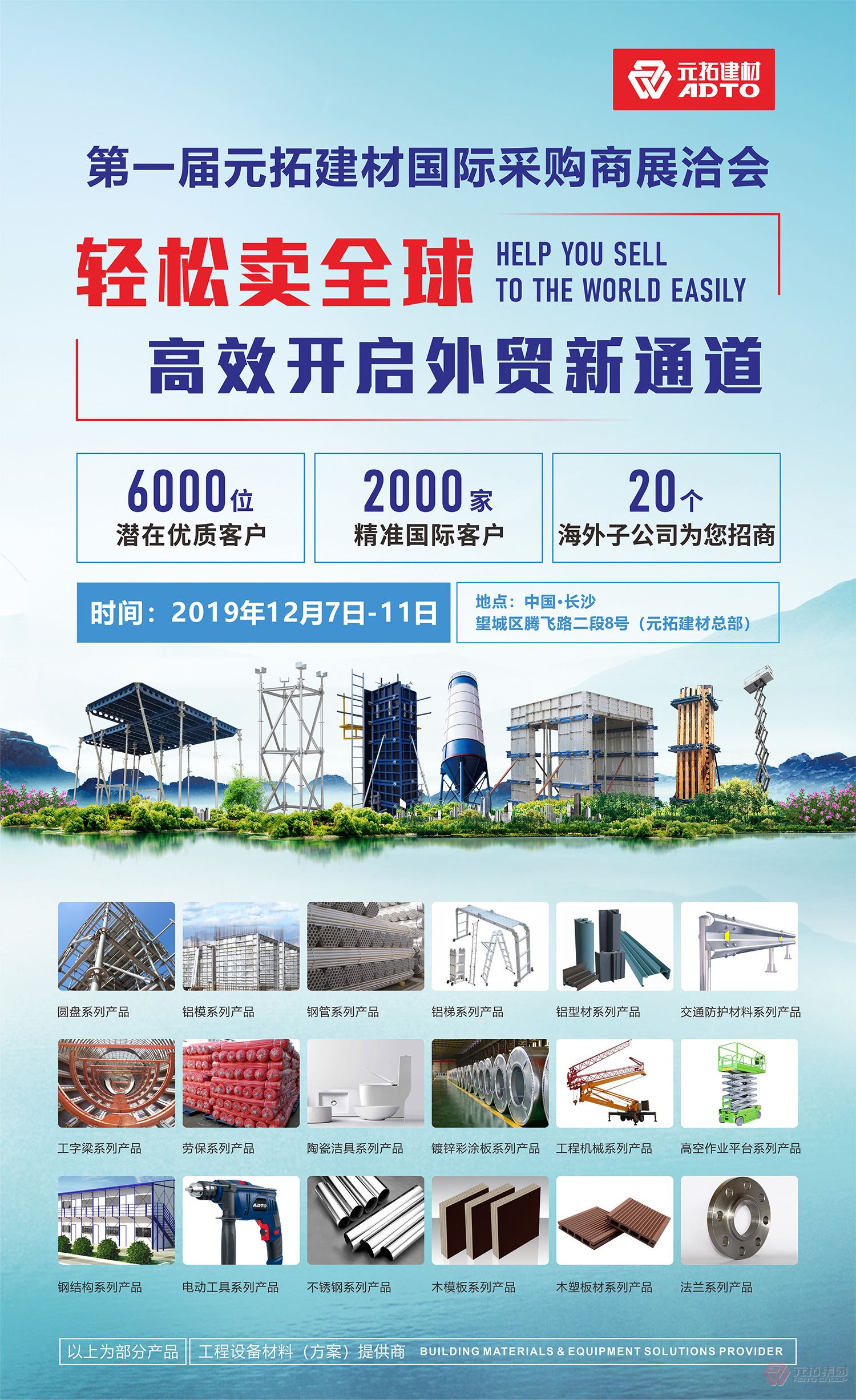 它來了，第一屆元拓建材國際采購商展洽會真的來了!